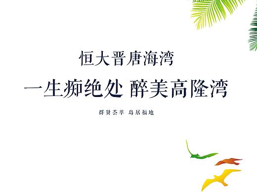 文昌市-恒大晋唐海湾