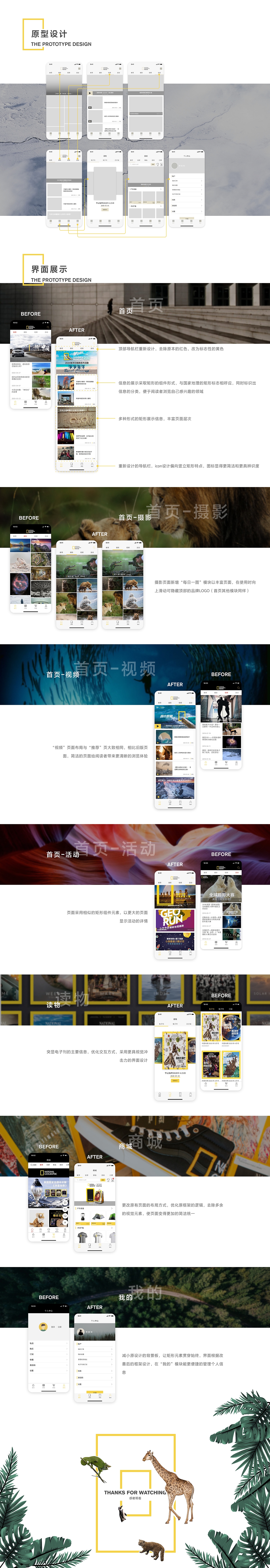 华夏地理APP重设计