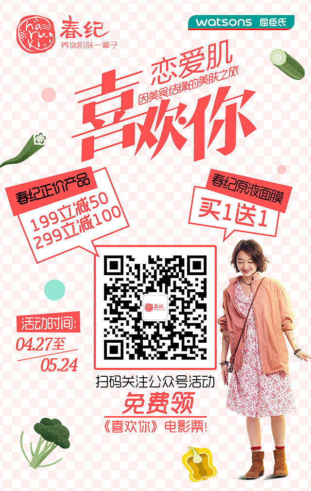 春纪0427档屈臣氏H5（图ZOTEyODc2OTY=） - 宣传物料 - 站酷设计师LuuuuTing原创素材 - 站酷ZCOOL