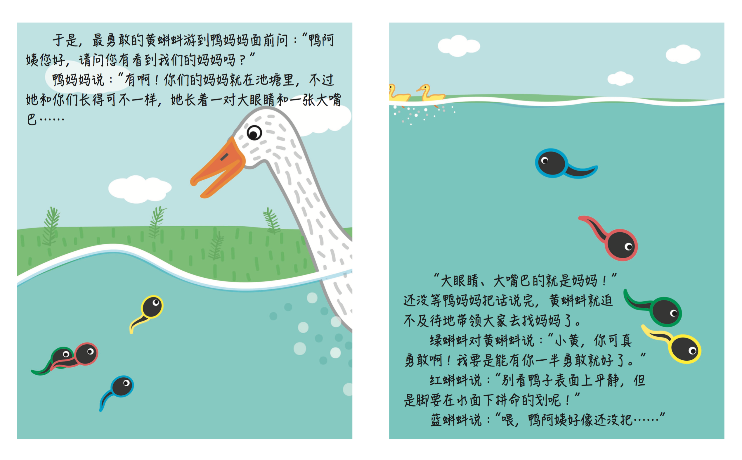 《小蝌蚪别着急找妈妈》|插画|绘本|张茂霖_原创作品-站酷ZCOOL