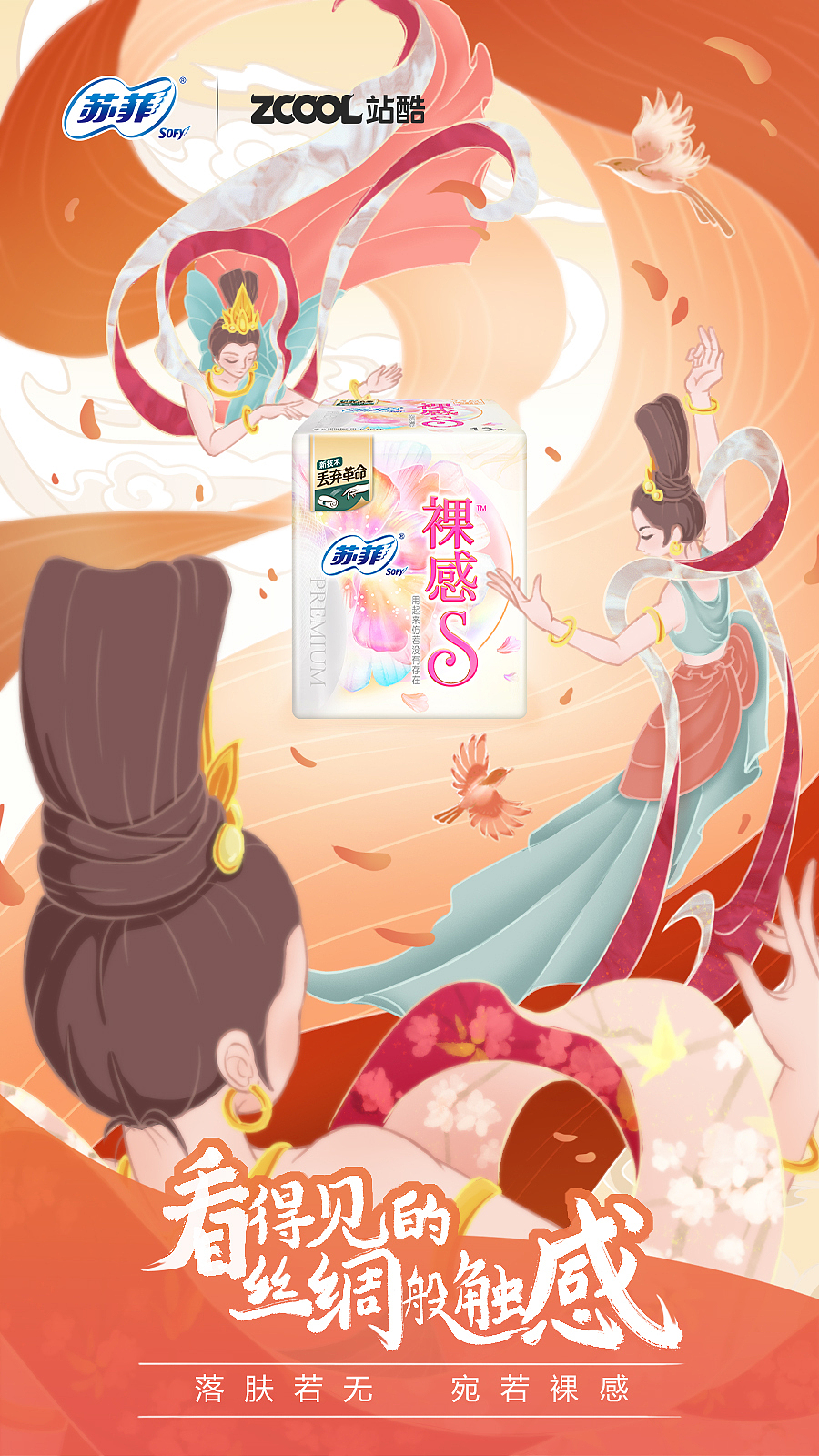 飞天（图ZMjk2Nzk4Mzgw） - 海报 - 站酷设计师Hana奈一原创素材 - 站酷ZCOOL