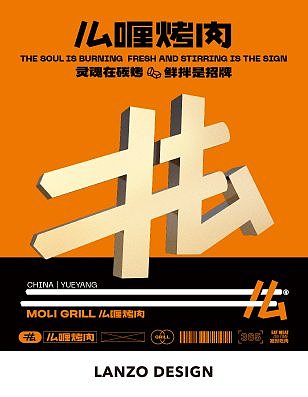 么喱烤肉店品牌空间全案设计