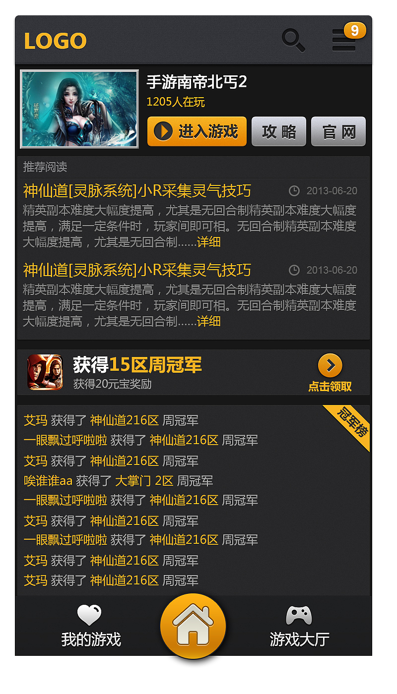 一款手机游戏应用的初稿