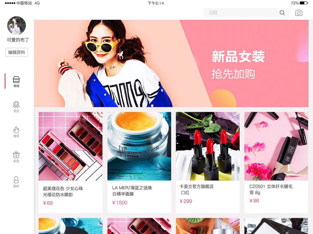 萌鱼购电商项目Ipad（图ZMTUxMDgwMjAw） - APP界面 - 站酷设计师居居子原创素材 - 站酷ZCOOL