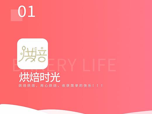 烘焙APP