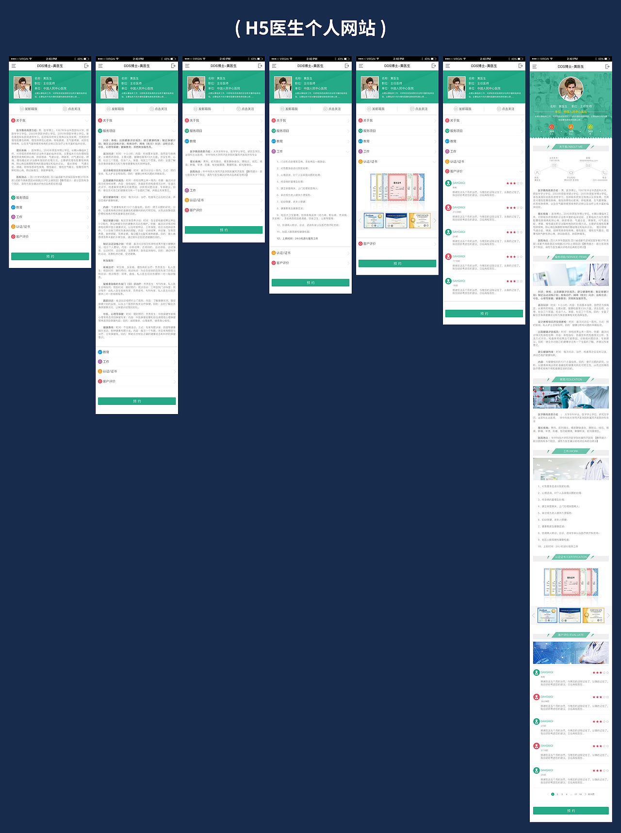 H5医生个人网站介绍（图ZMjQ3NTk2OTA0） - 个人网站 - 站酷设计师gpdargon原创素材 - 站酷ZCOOL