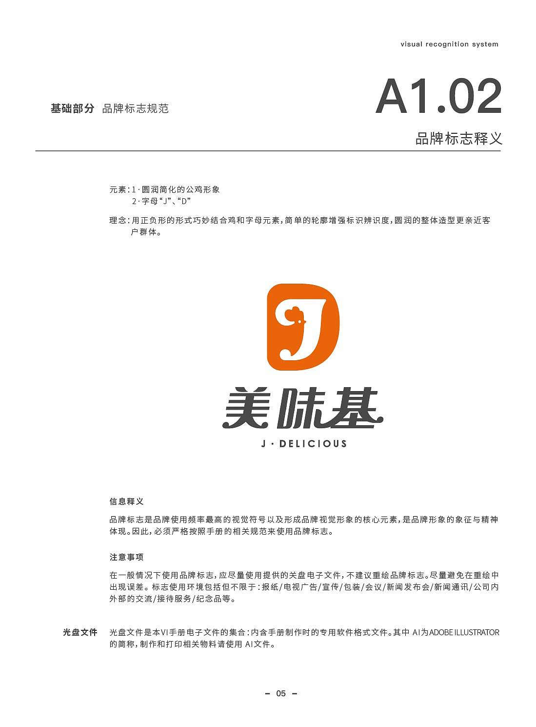 美味基VI手册（图ZMjg3NzE0MDEy） - 品牌 - 站酷设计师有引设计工作室原创素材 - 站酷ZCOOL