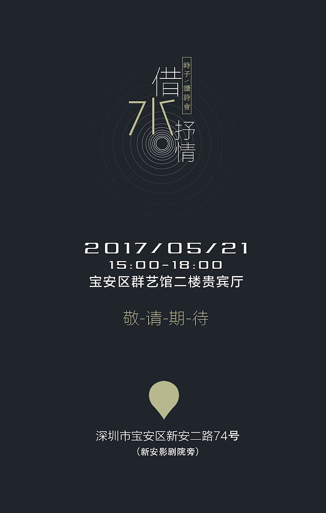 读诗会邀请函（图ZODU4OTkzOTI=） - 其他平面 - 站酷设计师一半一伴原创素材 - 站酷ZCOOL