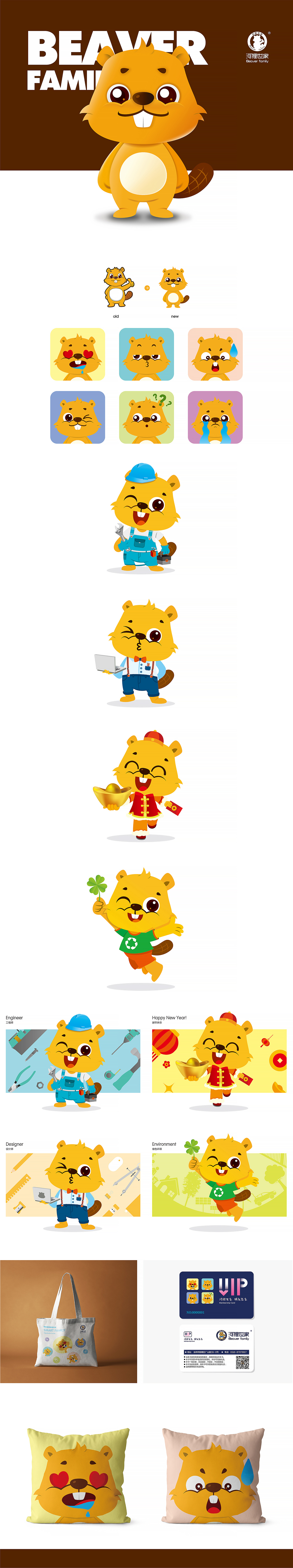 河狸世家吉祥物卡通形象升级