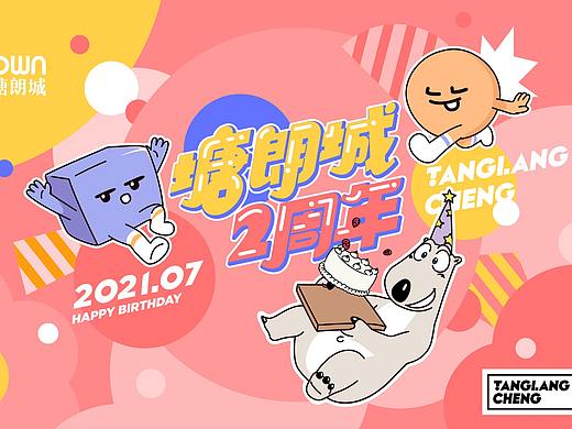 塘朗城2周年庆——“Backkom Bear”系列主题美陈