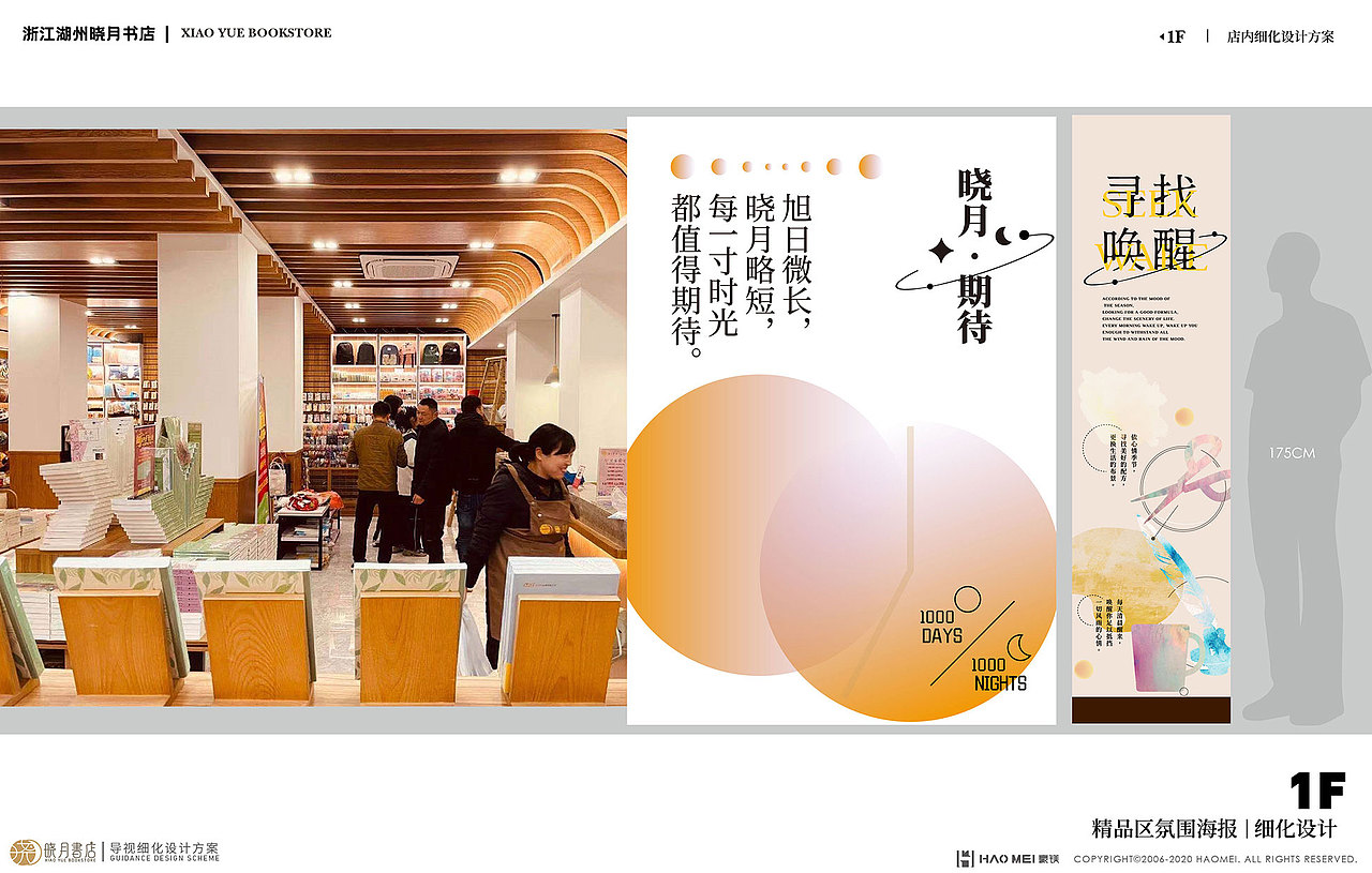 湖州晓月书店品牌设计案例分享