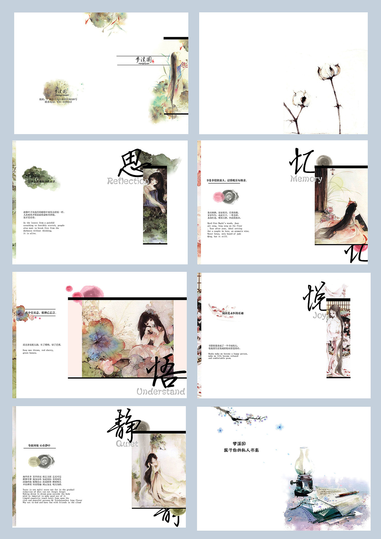 梦溪园——画册排版