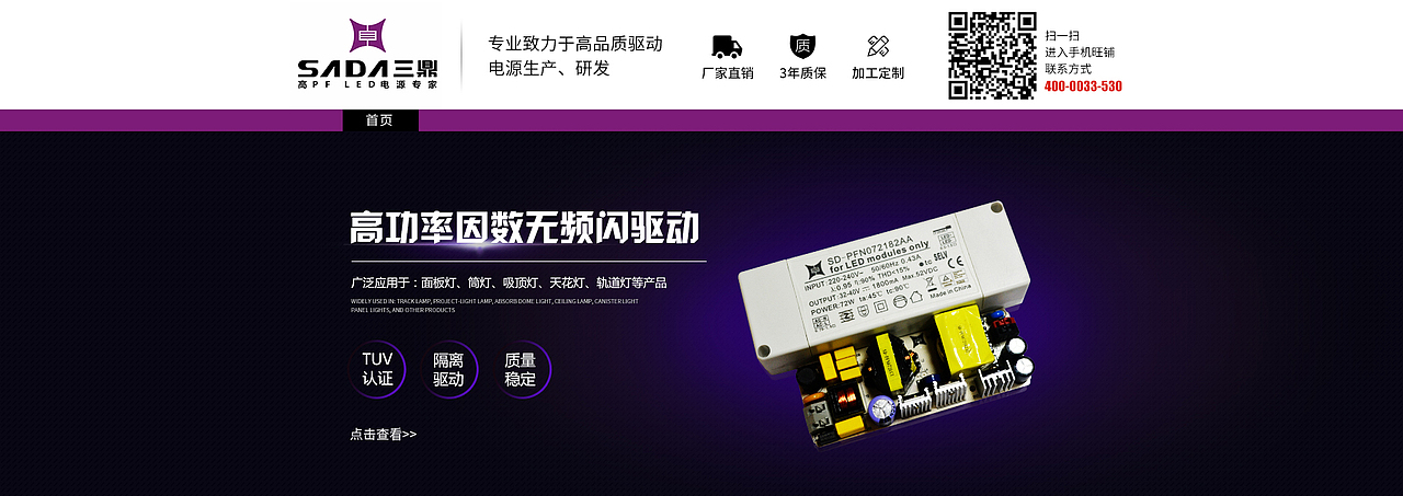 驱动电源光源芯片店招海报