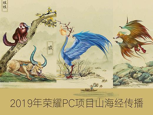 2019年山海經(jīng)項(xiàng)目總結(jié)（個人主頁-ZNDQ0NjczNDQ=） - 商業(yè)插畫 - 站酷設(shè)計師尚誠設(shè)計中心原創(chuàng)素材 - 站酷ZCOOL