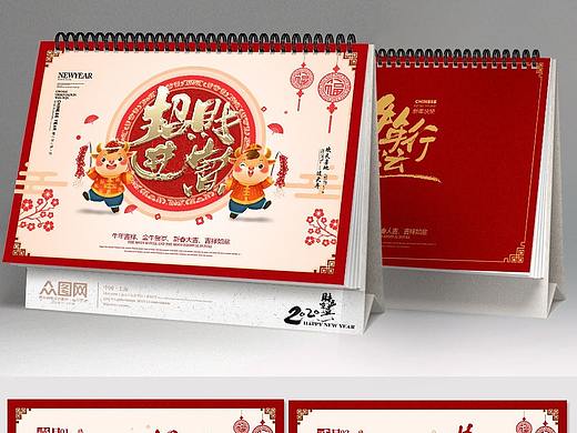 台历设计
