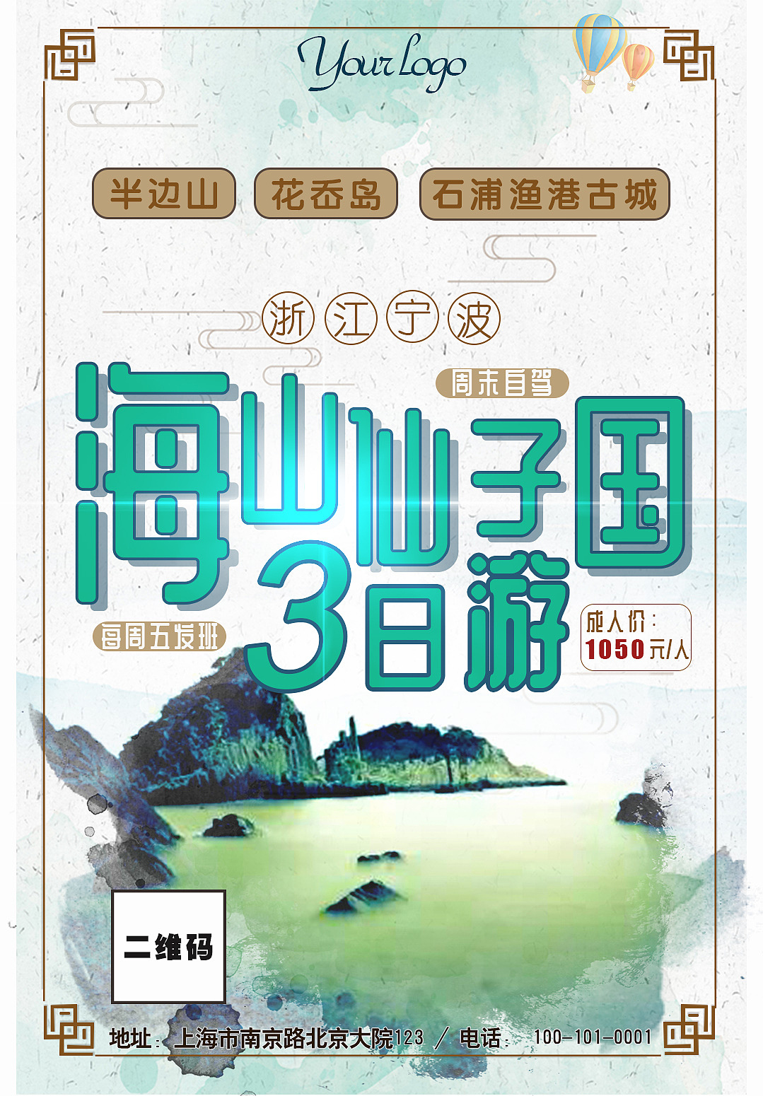 旅游海报-学习中2