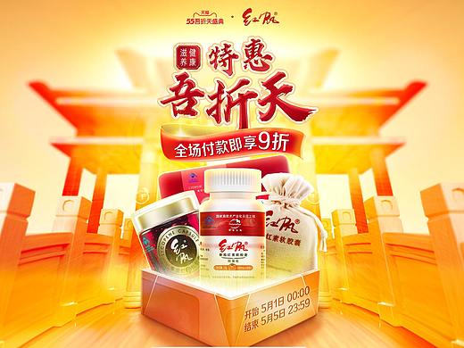 21年0505天猫红帆吾折天活动