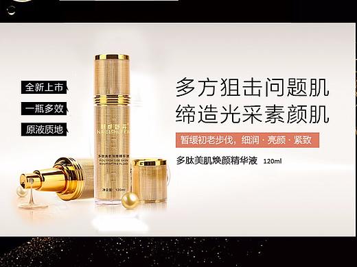 精华液详情页