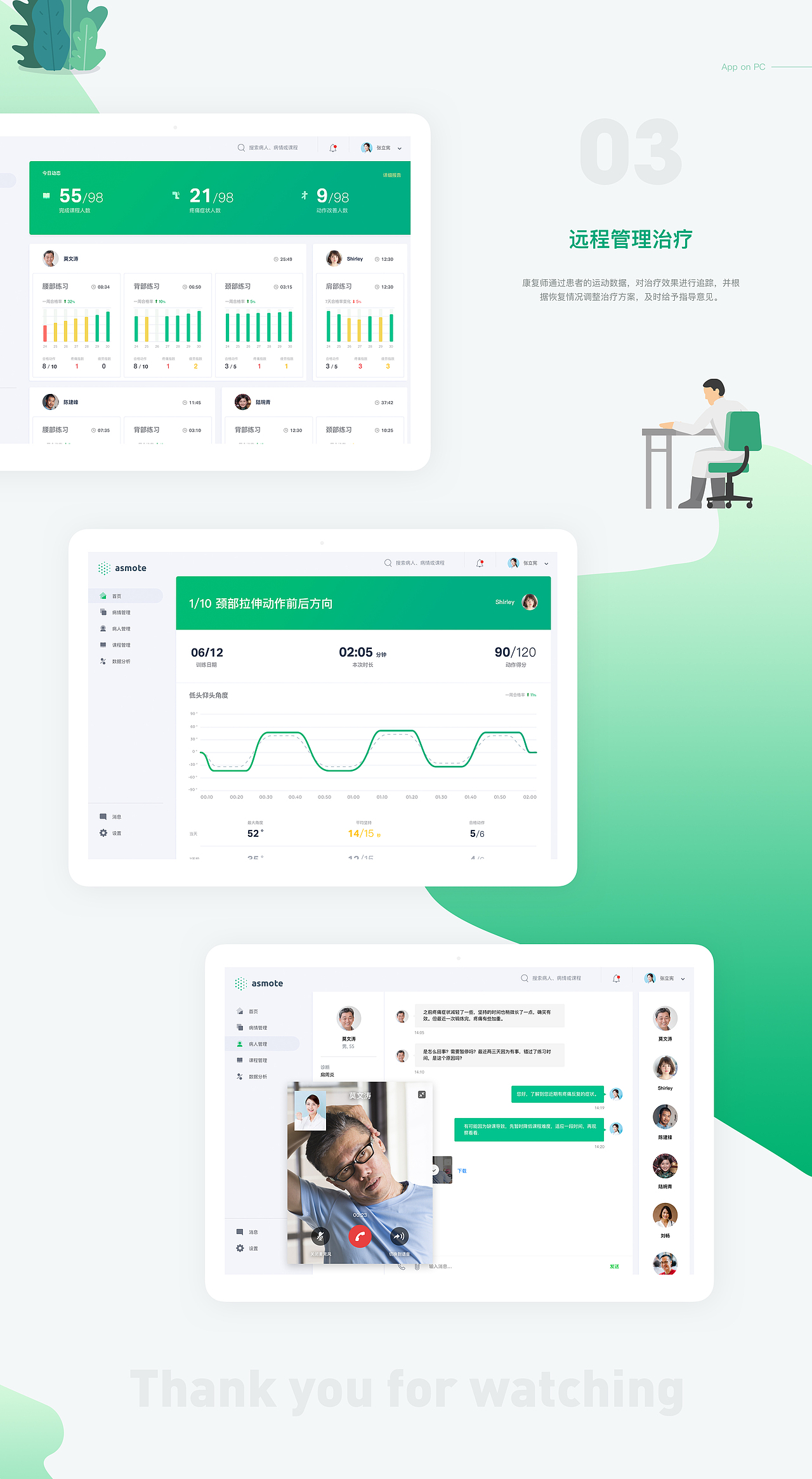 Asmote数字化远程物理治疗系统（图ZMTg4OTQyMzg0） - APP界面 - 站酷设计师quanero原创素材 - 站酷ZCOOL