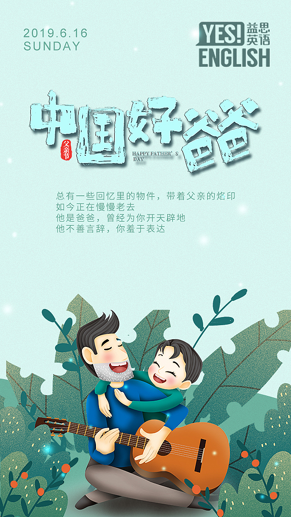父亲节海报（图ZMTk2MzIxODIw） - 海报 - 站酷设计师雪菲菲呀原创素材 - 站酷ZCOOL