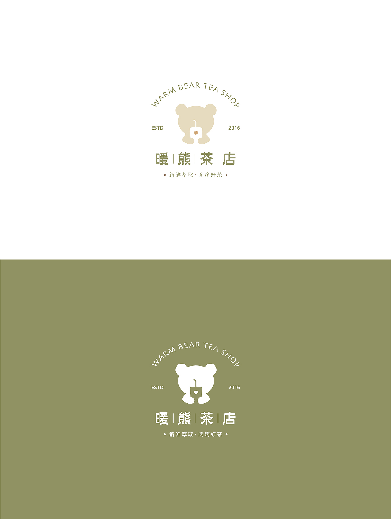 原创LOGO设计 | 暖熊茶店（饮品店）