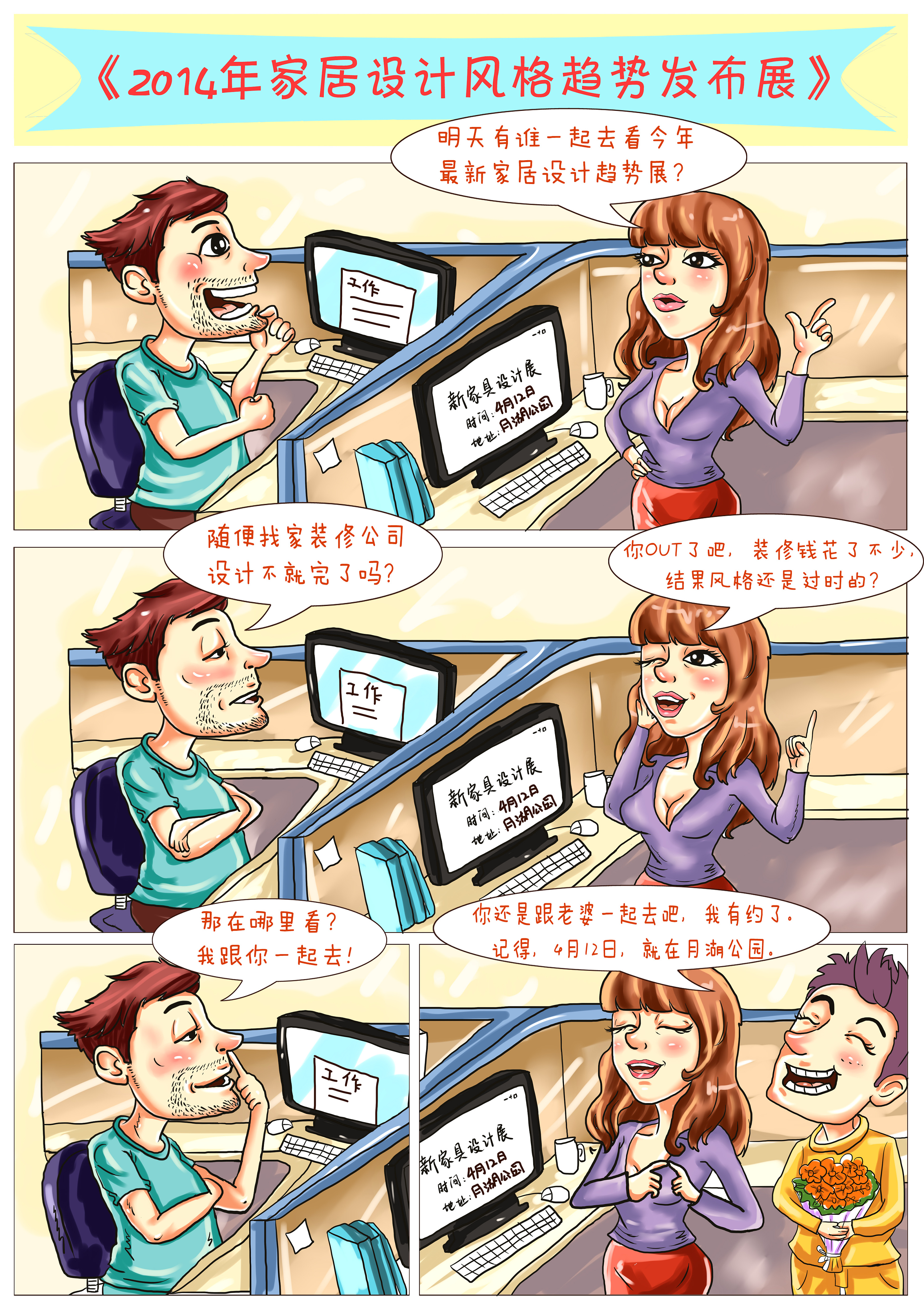 时下最时尚的推广手段 【四格漫画】