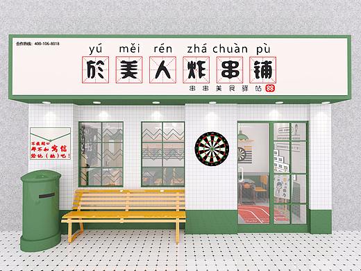 炸串铺