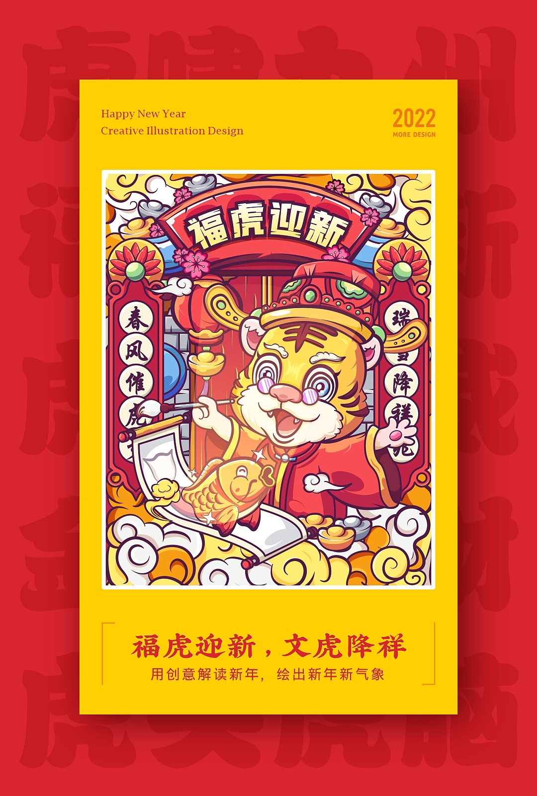 SA9527-福虎年 & 迎新春（图ZMjg2MjI4NjYw） - 主题/皮肤 - 站酷设计师SA九五二七原创素材 - 站酷ZCOOL