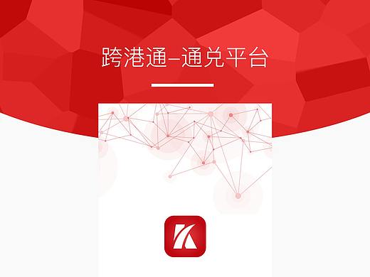 跨港通-货币通兑平台app