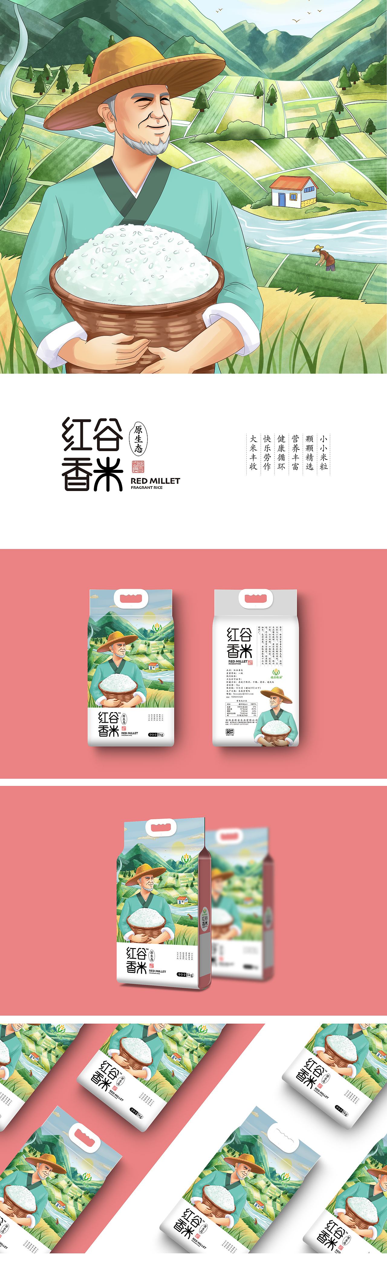 手绘风大米包装设计（图ZMTYyOTkwNDg4） - 包装 - 站酷设计师晓绘趣味策划原创素材 - 站酷ZCOOL
