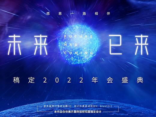 it互联网行业年会展板