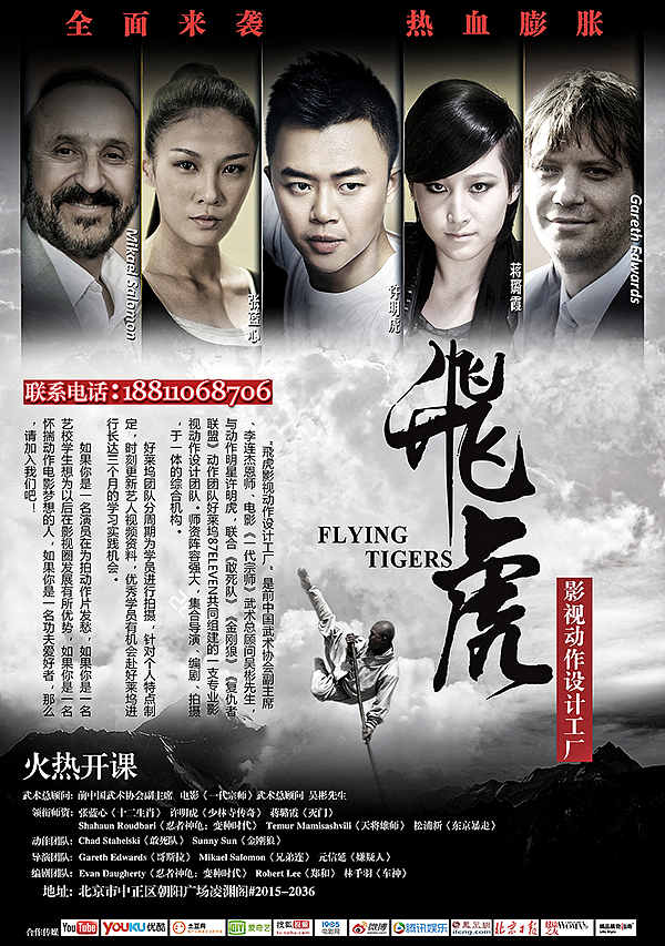 《飞虎》宣传海报制作，合成，混合使用（图ZMjcxMzE2MDA=） - 海报 - 站酷设计师mengzhiyin原创素材 - 站酷ZCOOL
