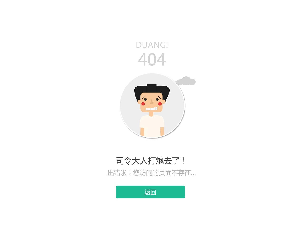 租房分期平台移动端appweb网站微信h5ui界面404页面