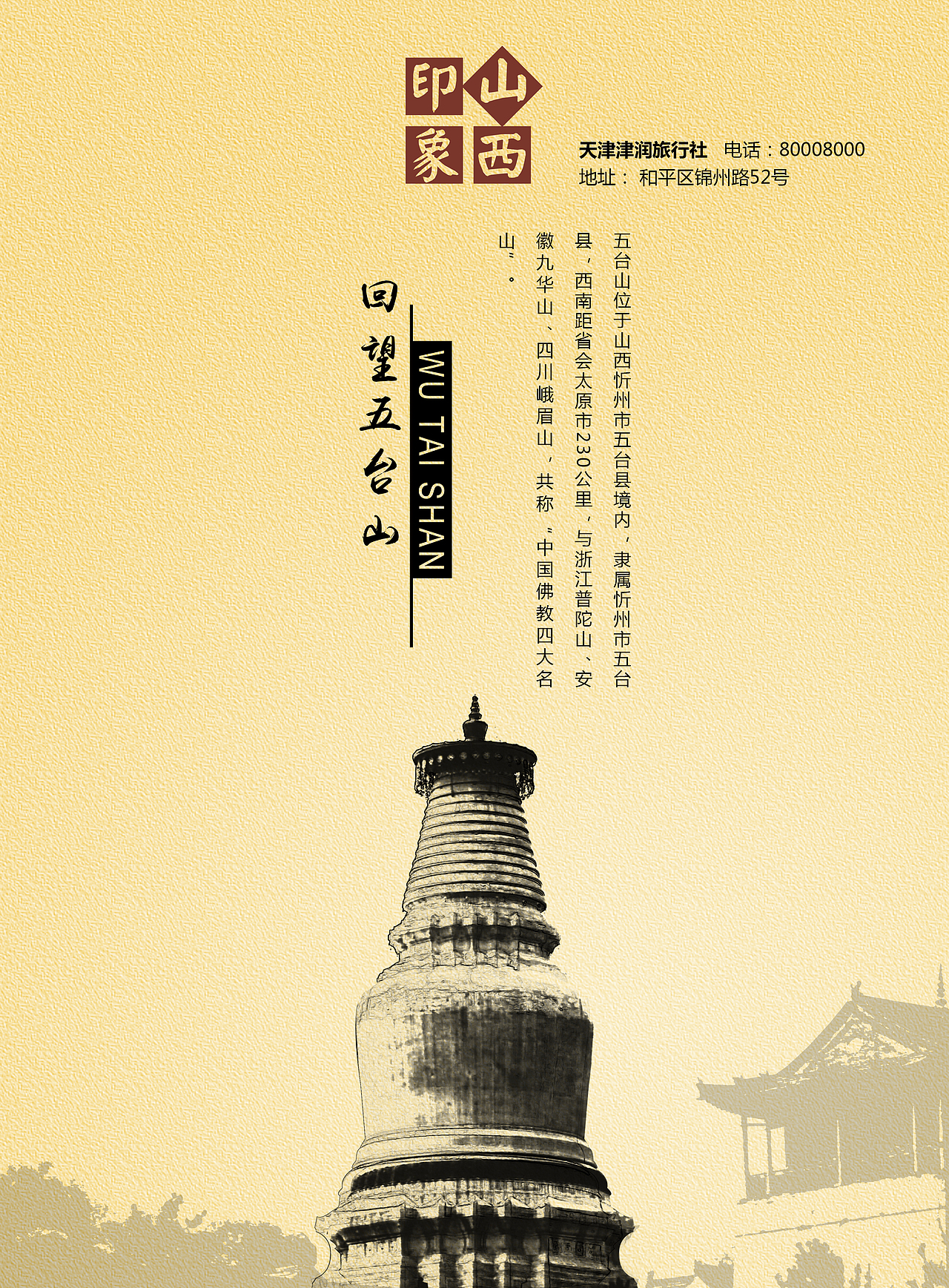 旅游类海报（图ZNjYxNjMxMjg=） - 海报 - 站酷设计师CodyGuo原创素材 - 站酷ZCOOL