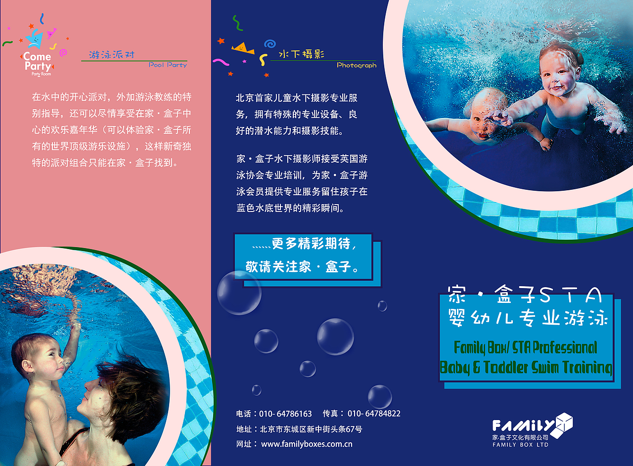 折页设计-游泳馆