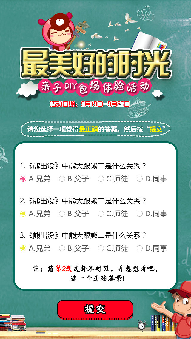 亲子DIY包场答题活动页面设计（图ZMTEzMzQ3NDI4） - 游戏UI - 站酷设计师是小仙呀原创素材 - 站酷ZCOOL