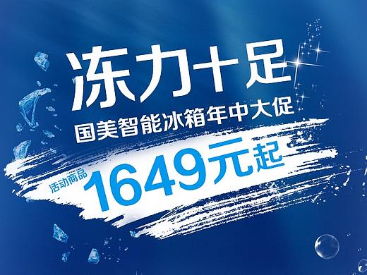 冰箱海報(bào)（個(gè)人主頁(yè)-ZMjg3NDMyMDA=） - 海報(bào) - 站酷設(shè)計(jì)師YJH17600963773原創(chuàng)素材 - 站酷ZCOOL