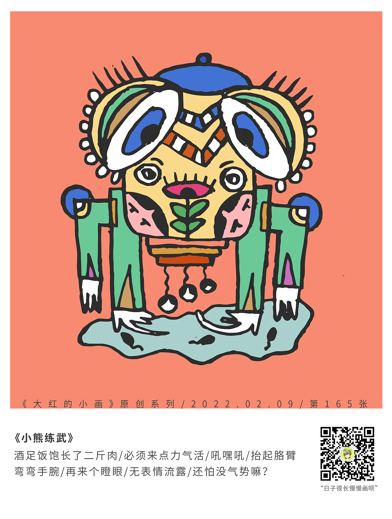 《大红的小画》