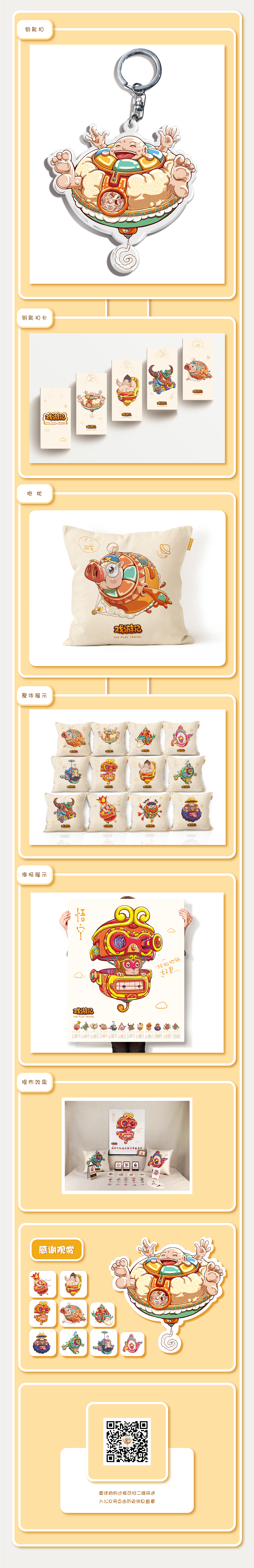 毕业设计/“戏游记”系列角色设计#青春答卷2017#