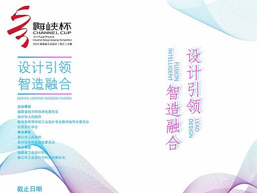 海峡杯展览海报设计
