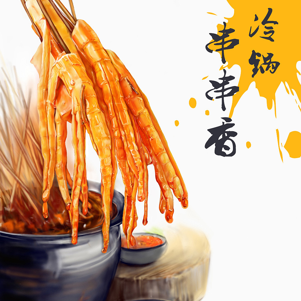 用ipad画了一堆重口麻辣食品手绘菜单商业插画