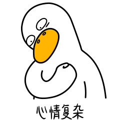 生活的鸭力-原创表情包设计