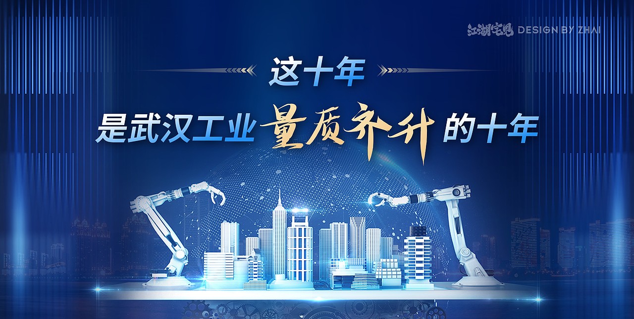 《非凡十年》武汉市推介报告（图ZMzE5ODM2NjE2） - PPT/Keynote - 站酷设计师阿宅PPT原创素材 - 站酷ZCOOL