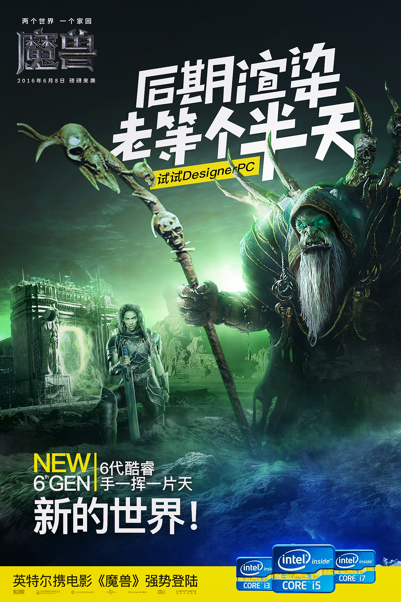 【英特尔之《魔兽》电影共鸣篇】 × 张栋夫(图ZNTI2Nzk5NTI=) - 海报 - 站酷设计师张详情电商全案原创素材 - 站酷ZCOOL