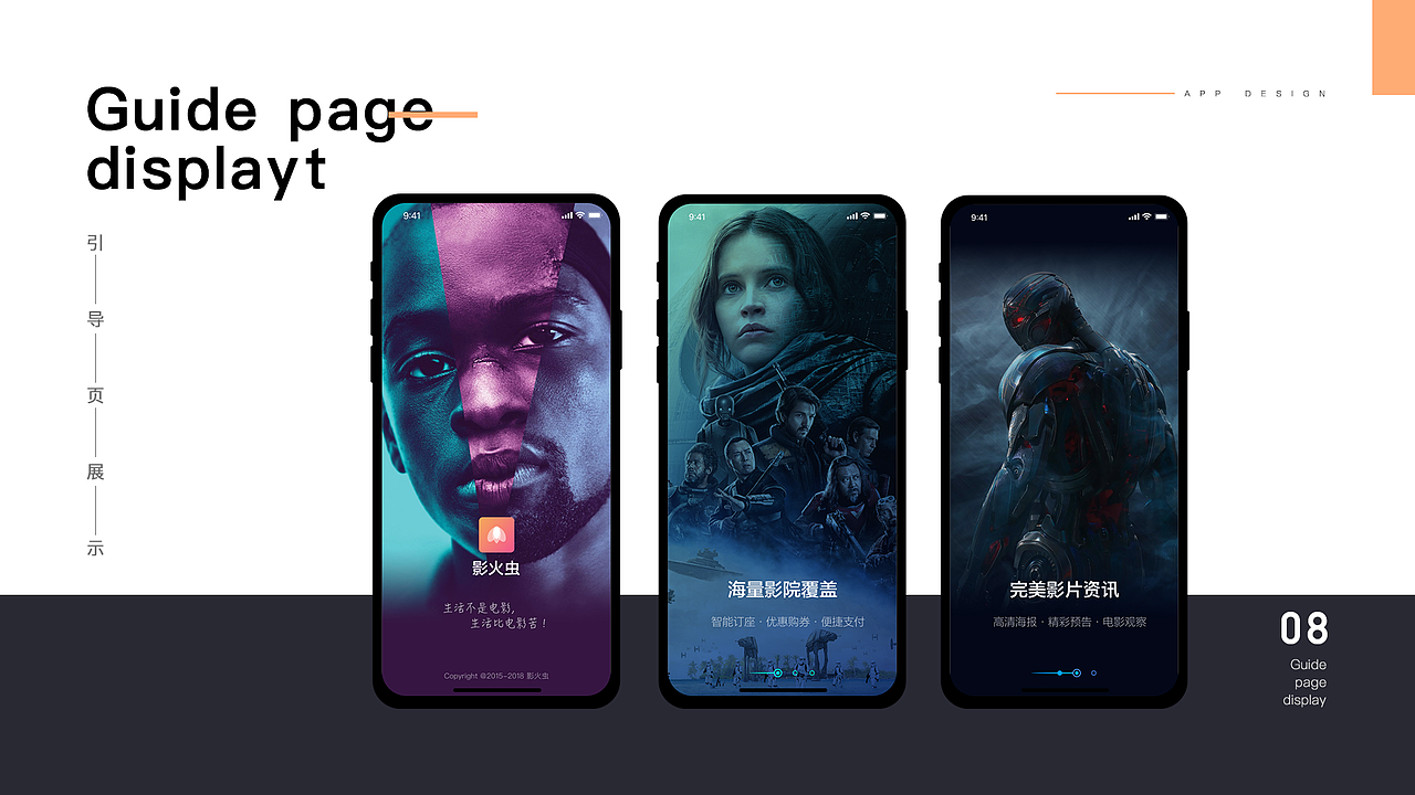 影火虫电影APP设计