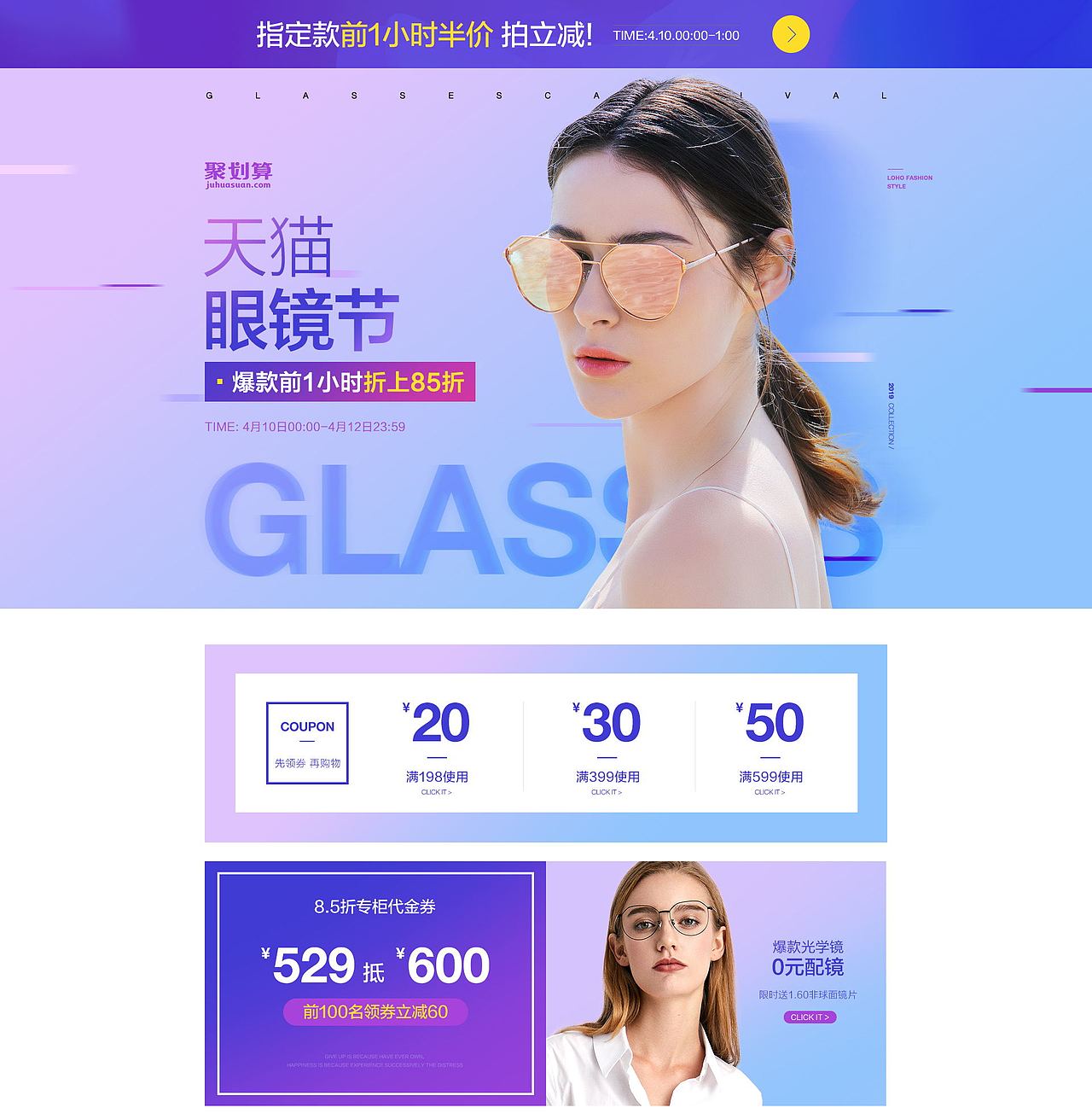 一些眼镜活动页面