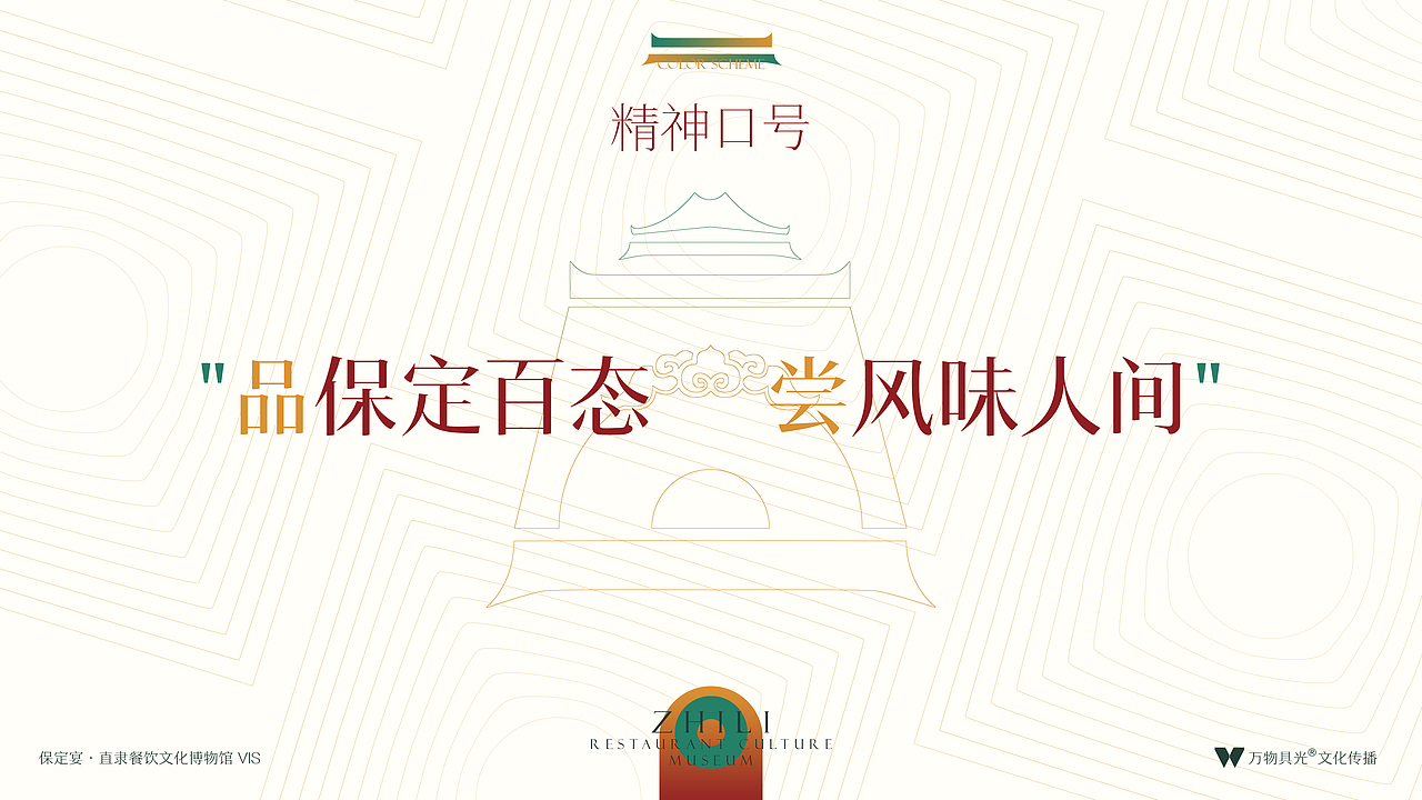 保定宴｜国潮文化餐饮VIS（图ZMjg1MTg0MDky） - 品牌 - 站酷设计师豹四原创素材 - 站酷ZCOOL