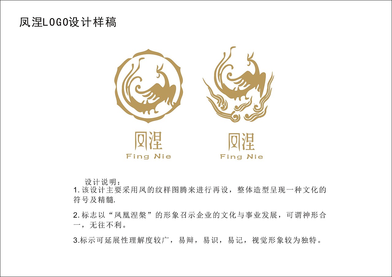 凤涅logo设计