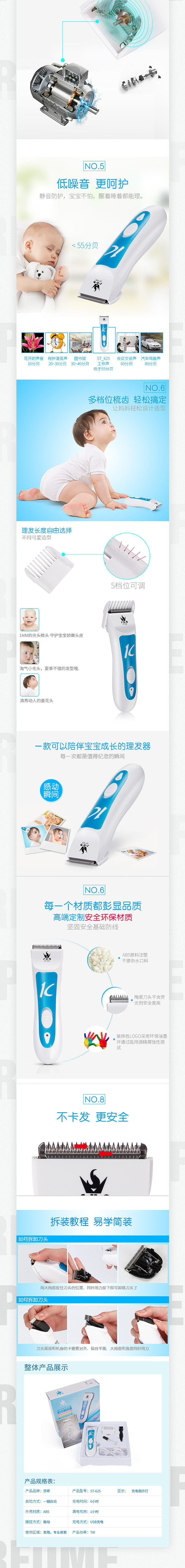 （天猫）儿童理发器详情页初版（图ZNzQ5NDU1Njg=） - 电商 - 站酷设计师No_GeRo原创素材 - 站酷ZCOOL