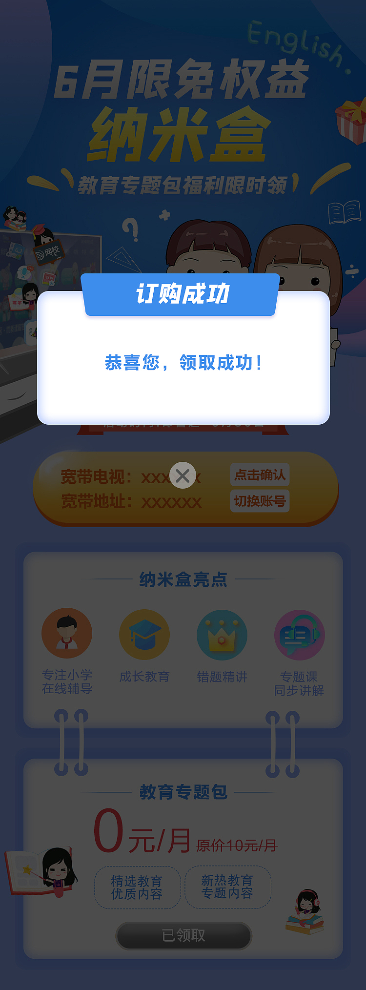 咪咕爱看教育包领取手机UI设计（图ZMjU4ODk4NzY0） - APP界面 - 站酷设计师杭州小甜豆原创素材 - 站酷ZCOOL